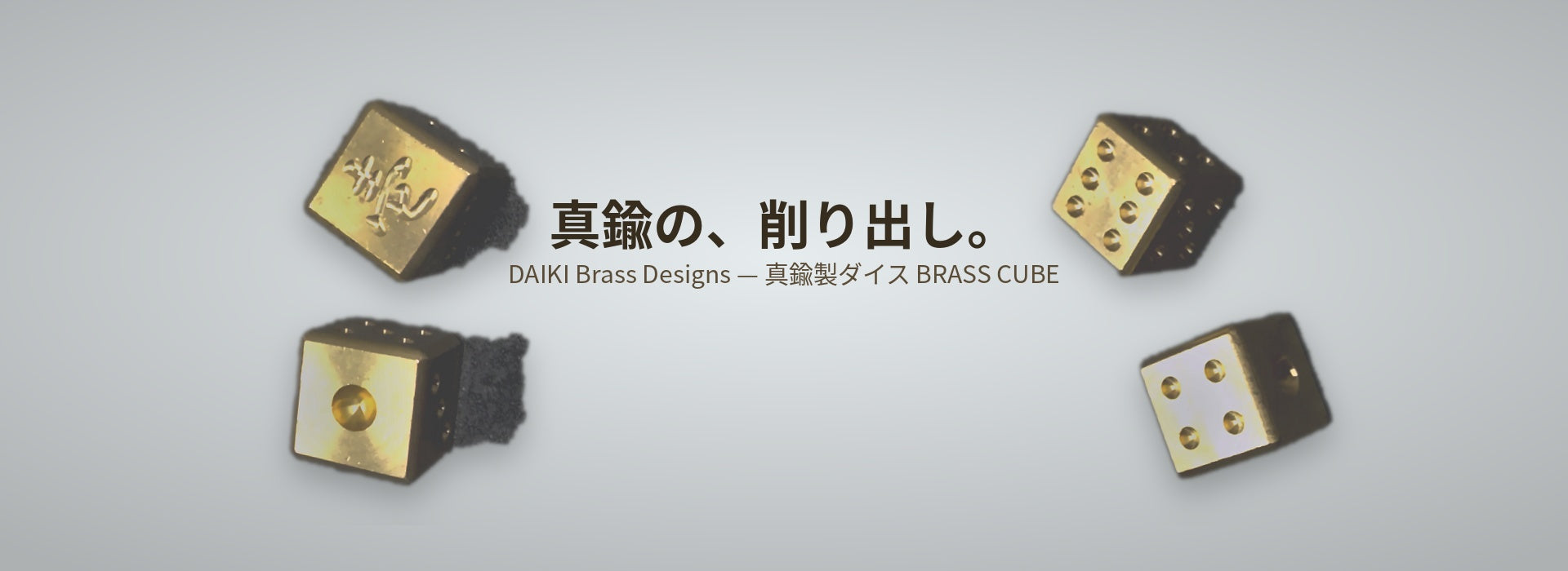 商品 – DAIKI Brass Designs